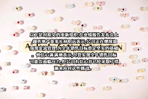 越秀地产股份有限公司