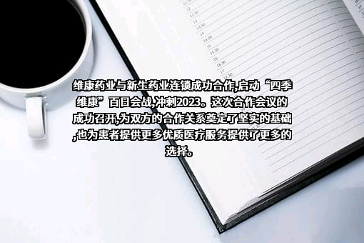 浙江维康药业股份有限公司