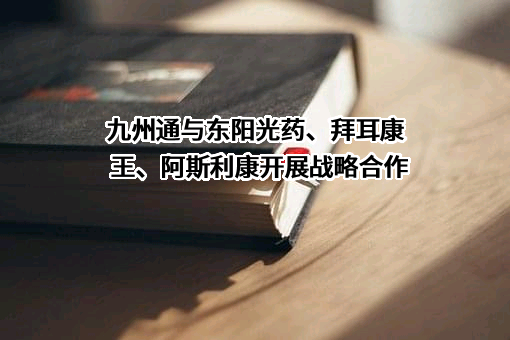 阿斯利康投资（中国）有限公司
