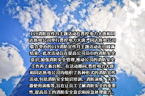 晋控电力大唐热电山西有限公司
