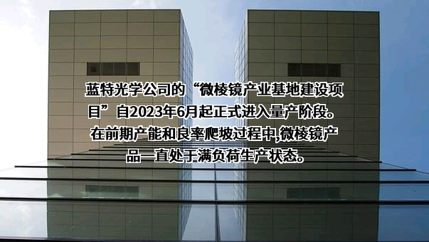 浙江蓝特光学股份有限公司
