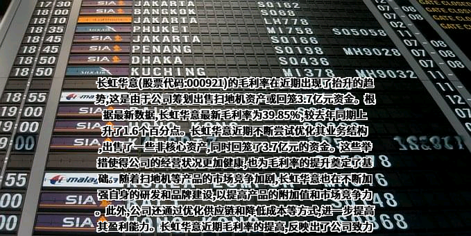 长虹华意压缩机股份有限公司