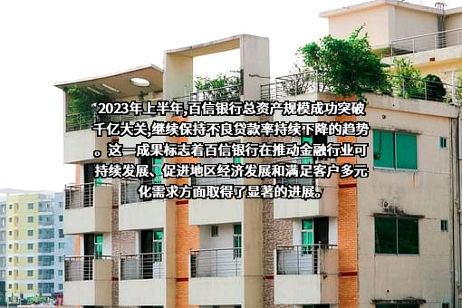中信百信银行股份有限公司