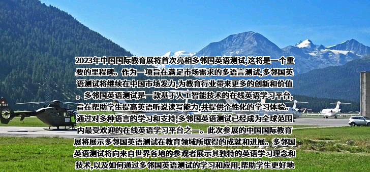 中国教育国际交流协会