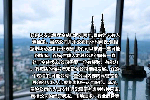 君康人寿保险股份有限公司