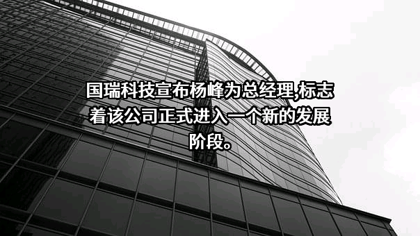 常熟市国瑞科技股份有限公司