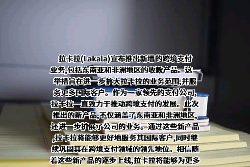 拉卡拉支付股份有限公司