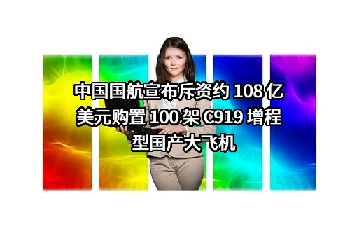 中国国际航空股份有限公司