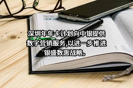 深圳市年年卡网络科技有限公司