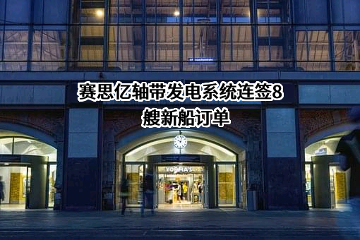 舟山万达船舶设计有限公司