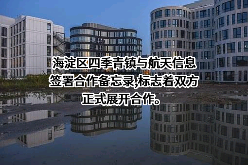 航天信息股份有限公司