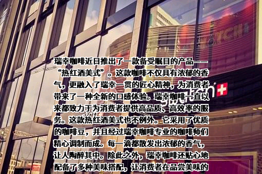 瑞幸咖啡（中国）有限公司