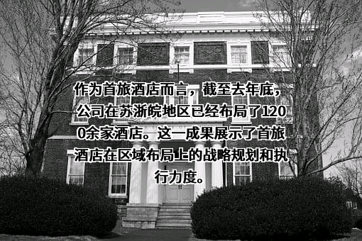 北京首旅酒店（集团）股份有限公司