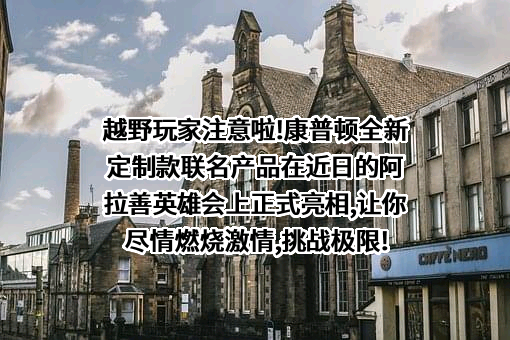 青岛康普顿科技股份有限公司