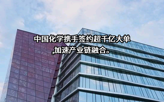 中国化学工程股份有限公司
