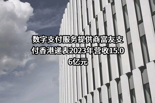 上海富友支付服务股份有限公司