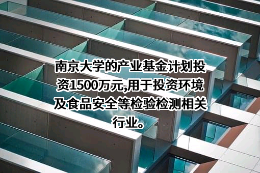 南京大学环境规划设计研究院集团股份公司