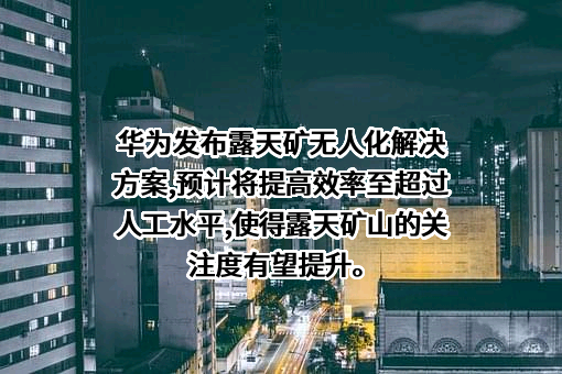 华为技术有限公司