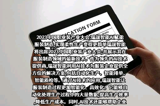 浙江瑞晟智能科技股份有限公司