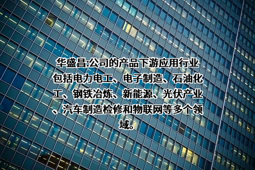 深圳市华盛昌科技实业股份有限公司