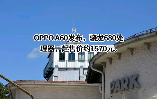OPPO广东移动通信有限公司