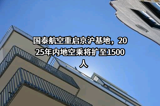 国泰航空有限公司