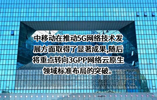 中国移动通信集团有限公司