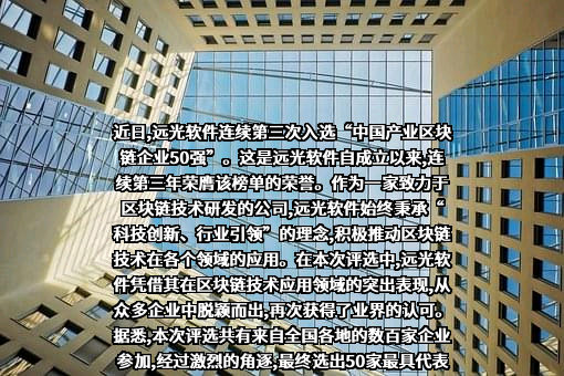 远光软件股份有限公司