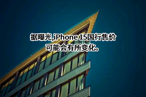 苹果电子产品商贸（北京）有限公司