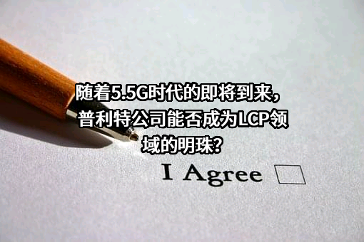 上海普利特复合材料股份有限公司