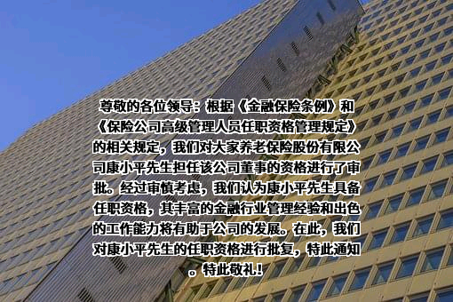 大家养老保险股份有限公司