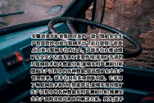 淮北矿业集团