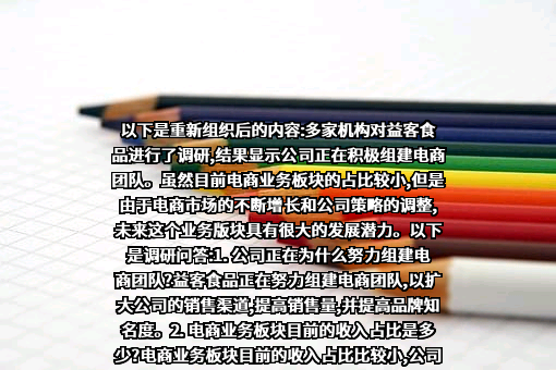 江苏益客食品集团股份有限公司