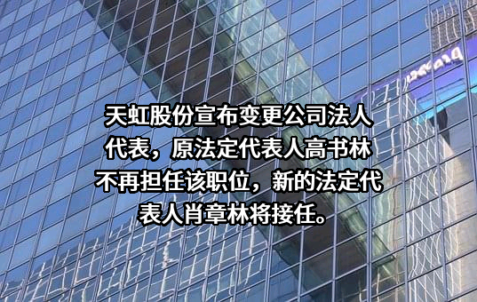 天虹数科商业股份有限公司