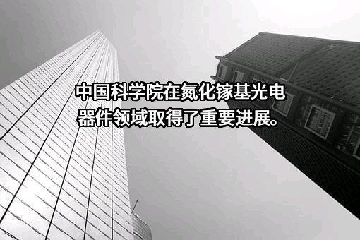 中国科学院广州地球化学研究所
