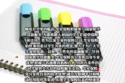 华安财产保险股份有限公司