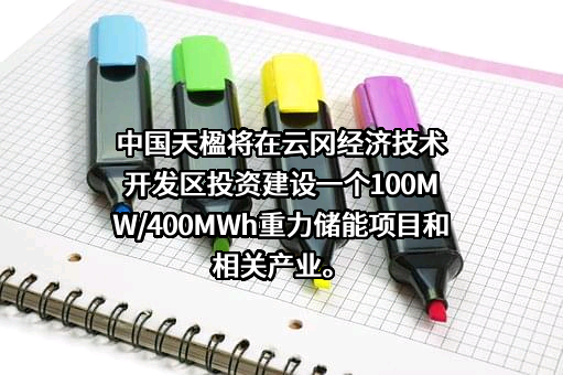 中国天楹股份有限公司