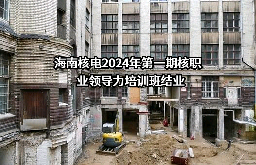 海南核电有限公司