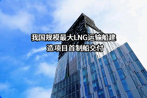 沪东中华造船（集团）有限公司