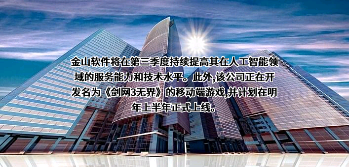 珠海金山软件有限公司