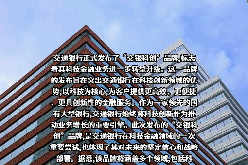 交通银行股份有限公司