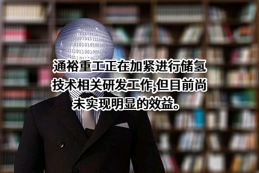通裕重工股份有限公司