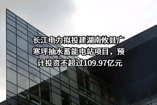 中国长江电力股份有限公司