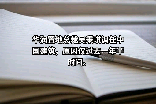 华润置地有限责任公司