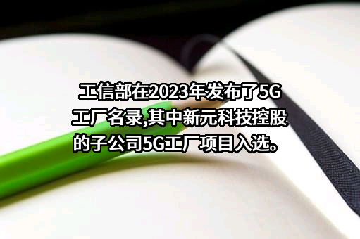 万向新元科技股份有限公司