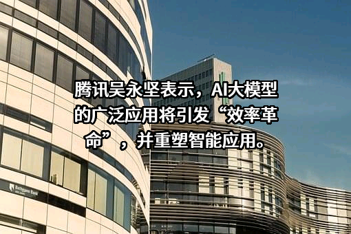 深圳市腾讯计算机系统有限公司