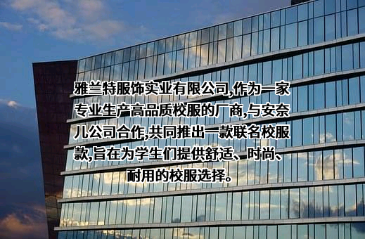深圳市雅兰特服饰实业有限公司