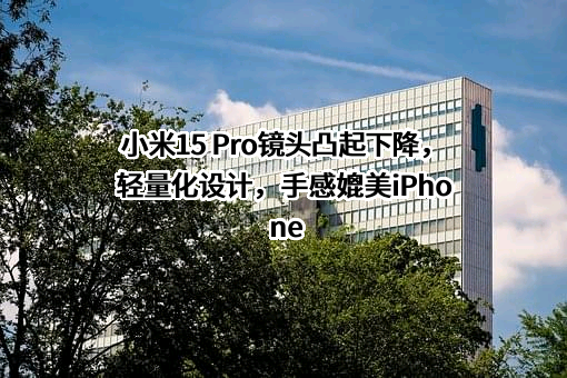 小米科技有限责任公司