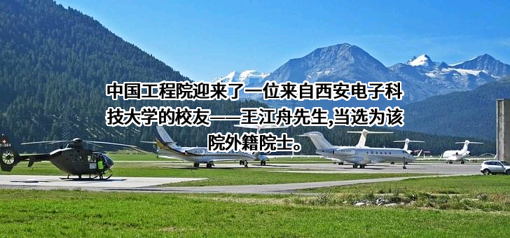 中国工程院