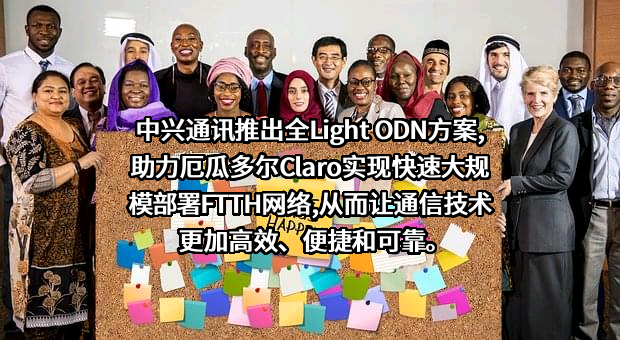 中兴通讯股份有限公司